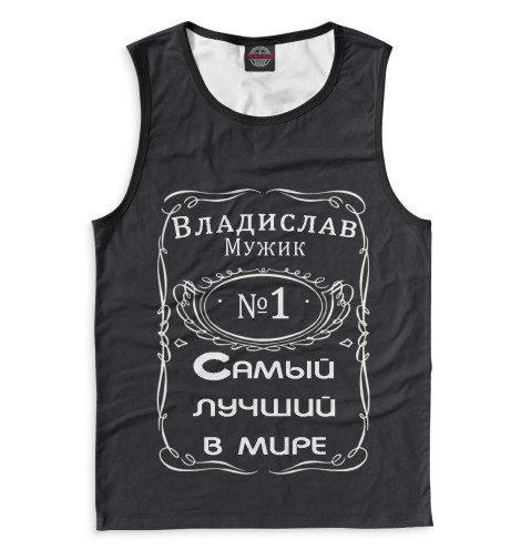 

Майки Print Bar, Белый, Мужик Владислав