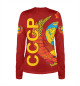 Женский лонгслив СССР