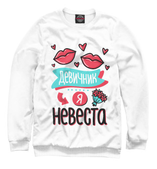 Невеста