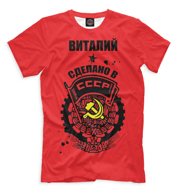 Мужская футболка с изображением Виталий — сделано в СССР цвета Темно-розовый