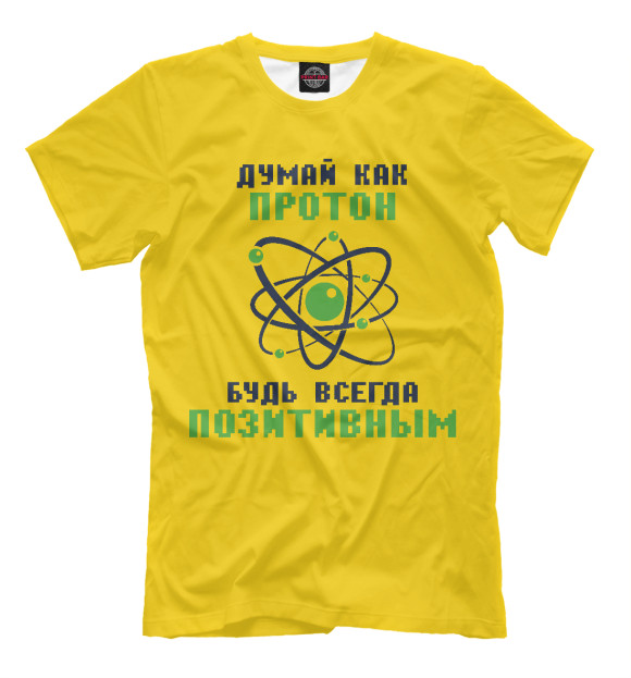 Мужская футболка с изображением Думай как протон, будь всегда позитивным цвета Желтый
