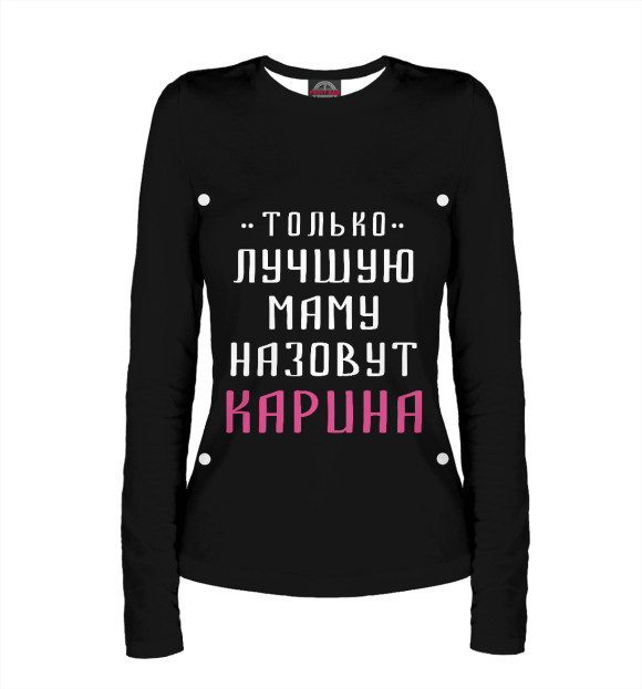 Женский лонгслив с изображением Карина цвета Белый