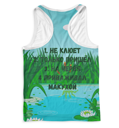 

Майки борцовки Print Bar, Белый, Рыбалка