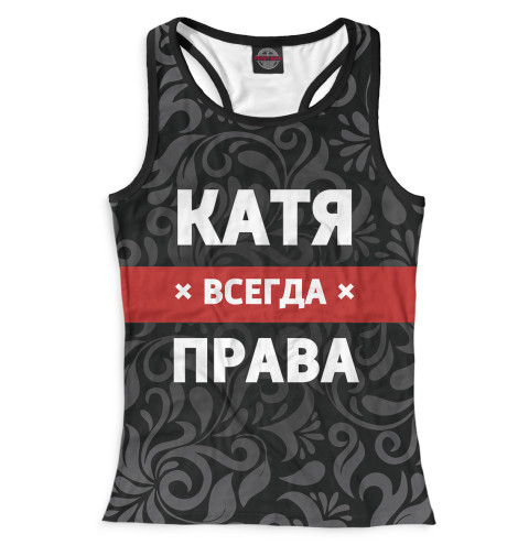 

Майки борцовки Print Bar, Белый, Катя всегда права
