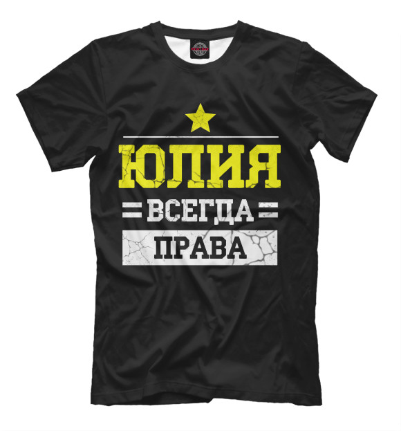 Мужская футболка с изображением Юлия цвета Черный