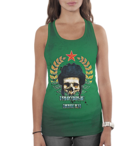 

Майки борцовки Print Bar, Белый, Танковые войска