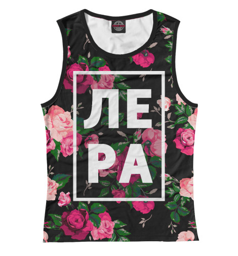 

Майки Print Bar, Белый, Лера