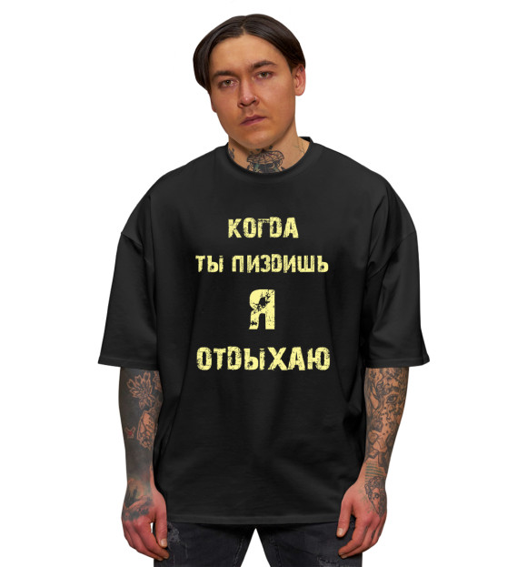 Мужская футболка оверсайз с изображением Отдых цвета Черный
