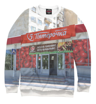 Пятёрочка