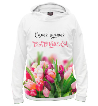 Женское худи Бабушка