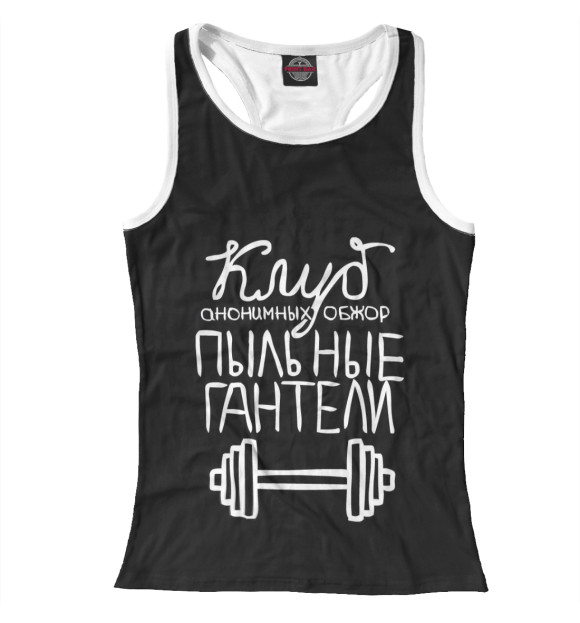 Женская майка-борцовка с изображением Клуб анонимных обжор цвета Белый