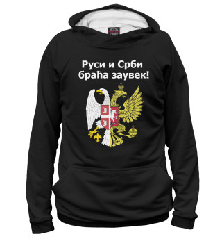 Россия Сербия Братья Навек!
