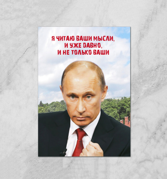Плакат с изображением Путин цвета Белый