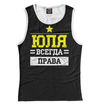 Юля