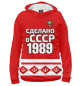 Мужское худи Сделано в 1989