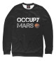 Мужской свитшот OCCUPY MARS