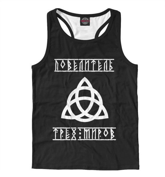 Мужская майка-борцовка с изображением Маг (повелитель трёх миров) цвета Белый