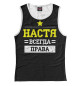 Женская майка Настя