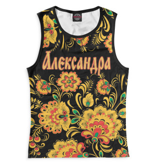 Женская майка Александра