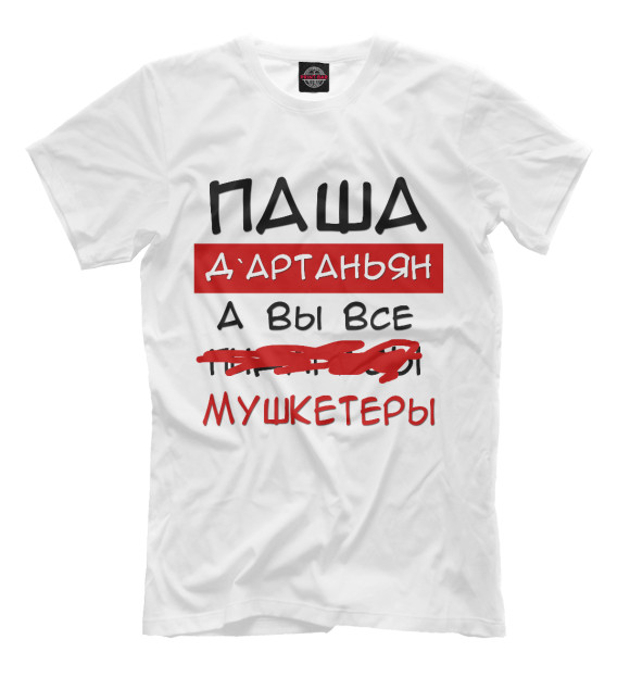 Футболка для мальчиков с изображением Паша Дартаньян цвета Молочно-белый