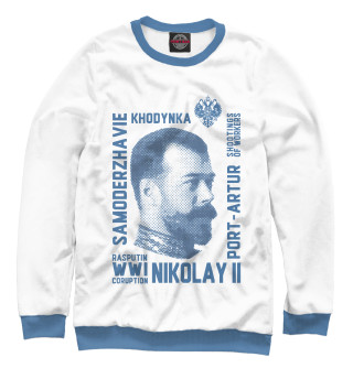 Николай II