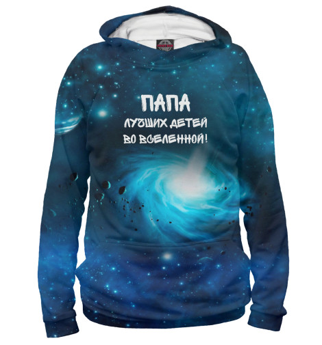 

Худи Print Bar, Белый, Папа лучших детей во Вселенной!