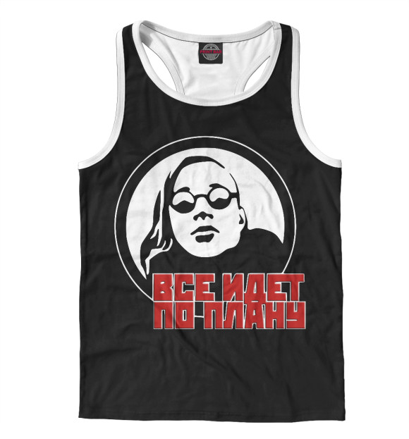 Мужская майка-борцовка с изображением Всё идёт по плану! цвета Белый