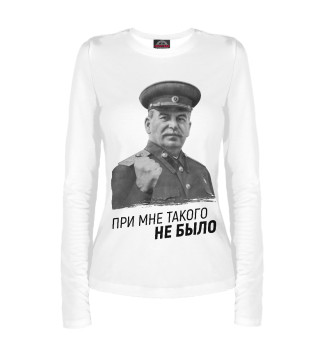 Сталин