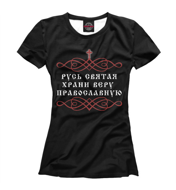 Женская футболка с притом Русь Святая цвета Белый Женская футболка с изображением Русь Святая цвета Белый
