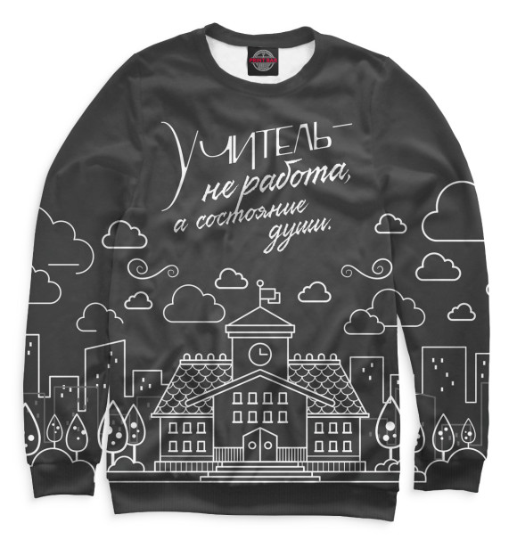 Свитшот для девочек с изображением Учитель цвета Белый