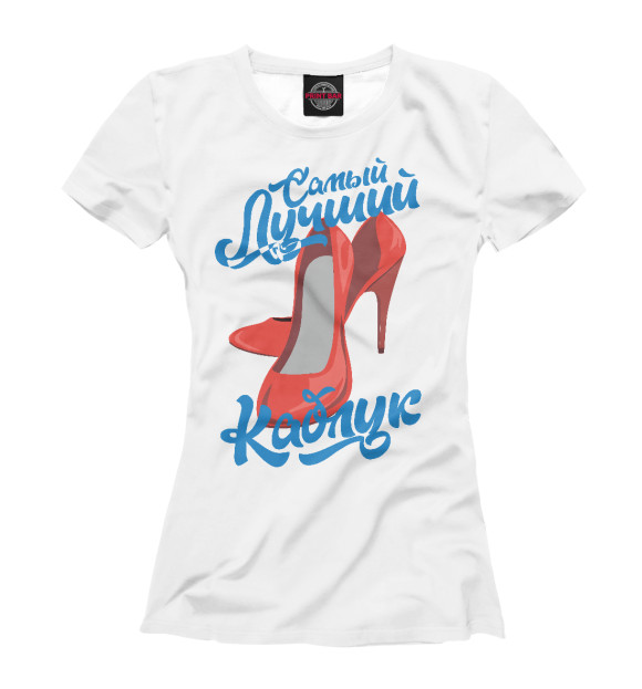 Футболка для девочек с изображением Самый лучший каблук цвета Белый