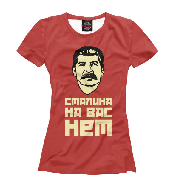 Женская футболка с изображением Сталина на вас нет цвета Белый