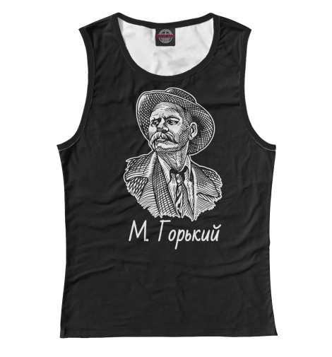 

Майки Print Bar, Белый, Максим Горький