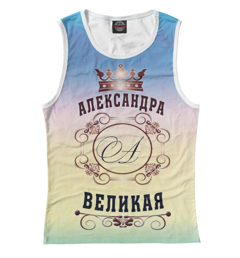 

Майки Print Bar, Белый, Александра Великая