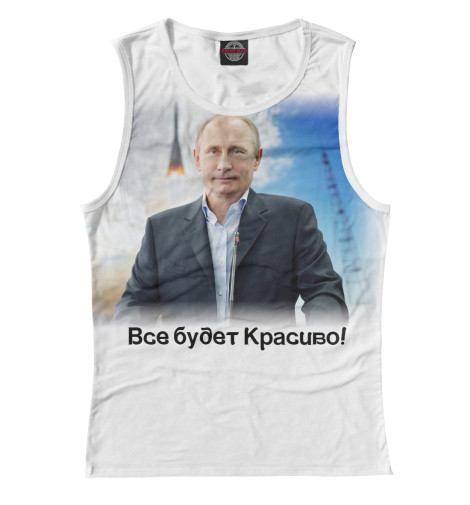 

Майки Print Bar, Белый, Путин
