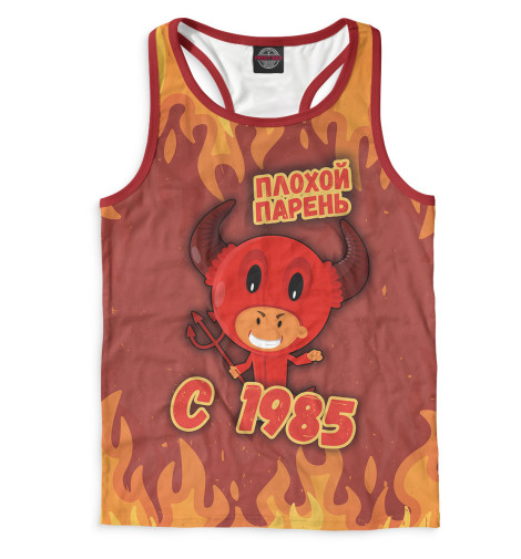 

Майки борцовки Print Bar, Белый, Плохой парень с 1985