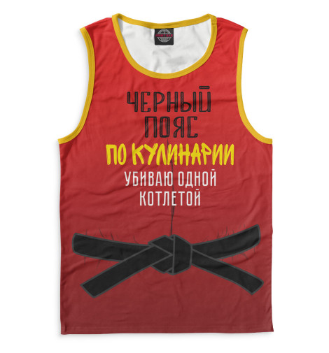 

Майки Print Bar, Белый, Черный пояс