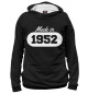 Женское худи Сделано в 1952