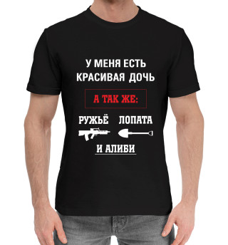 У меня есть красивая дочь