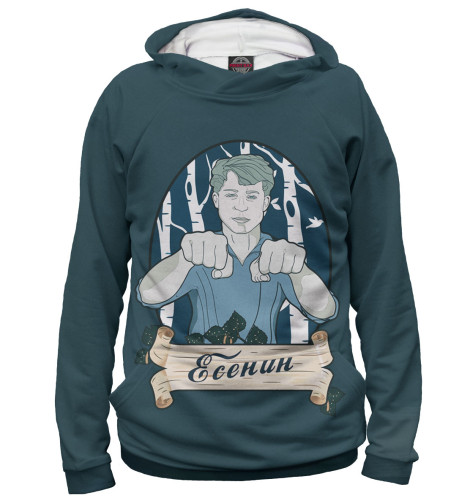 

Худи Print Bar, Белый, Сергей Есенин