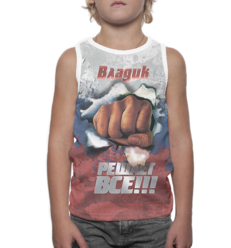 

Майки Print Bar, Белый, Владик решает все