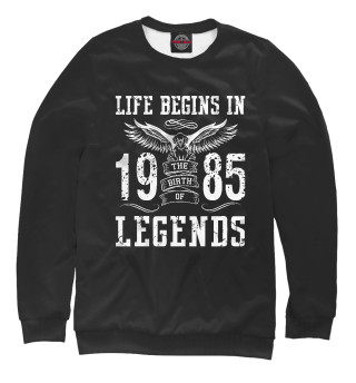 1985 - рождение легенды
