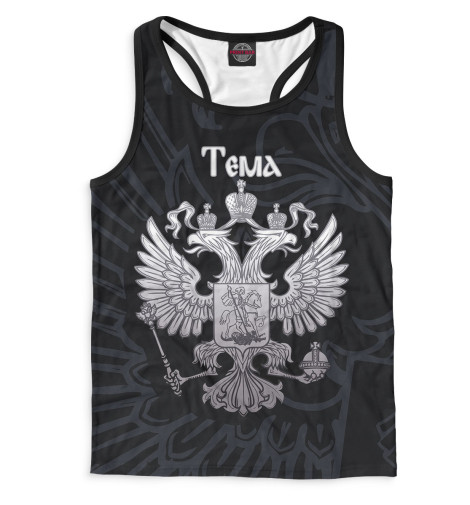 

Майки борцовки Print Bar, Белый, Тема