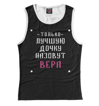 Вера
