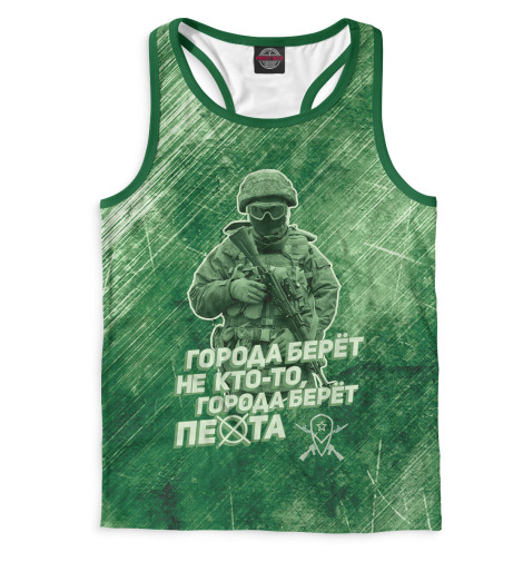 

Майки борцовки Print Bar, Белый, Города берет пехота