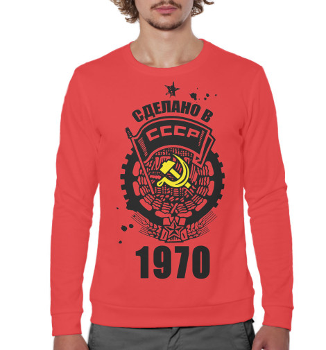 

Свитшоты Print Bar, Белый, Сделано в СССР — 1970