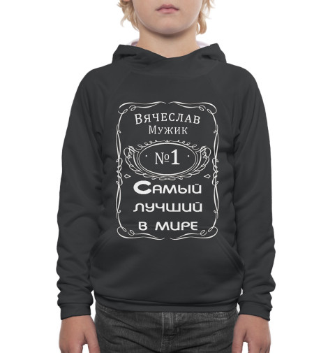 Худи Print Bar, Белый, Вячеслав — самый лучший в мире