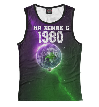 На земле с 1980