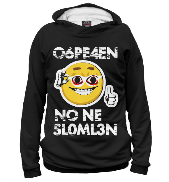 Мужское худи с изображением Глаза ползёт обречён цвета Белый