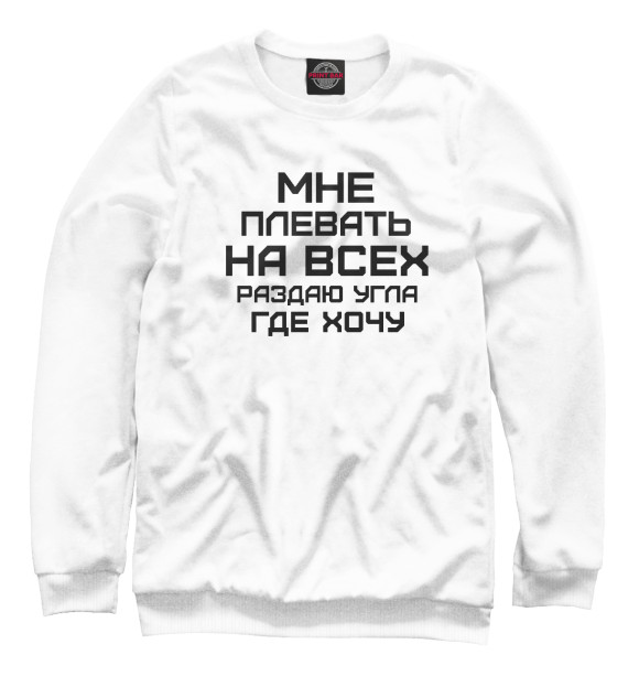Мужской свитшот с изображением Даю угла где хочу цвета Белый